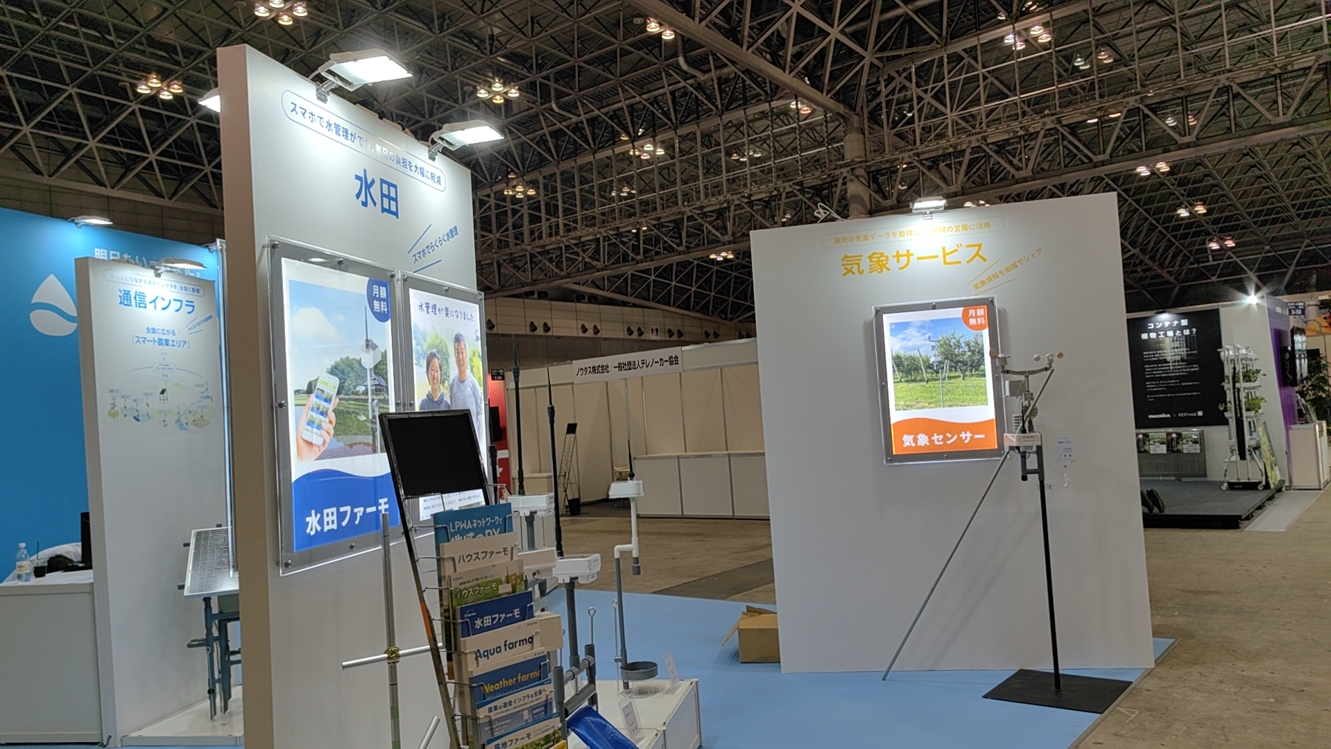 2023年日本國際農業展覽會