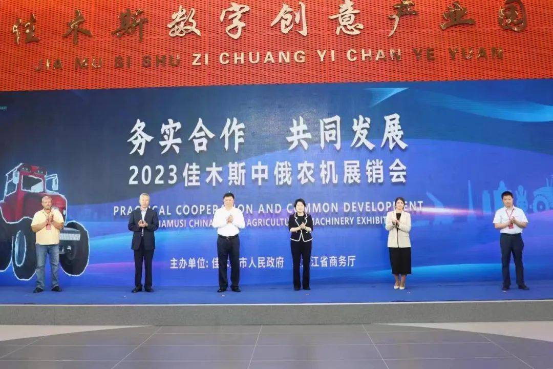 2023佳木斯中俄農機展銷會開幕